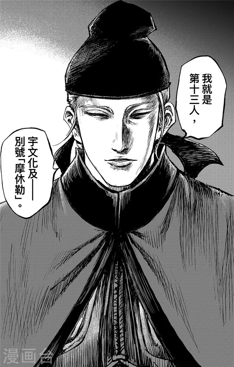 第108话 初战 第33页