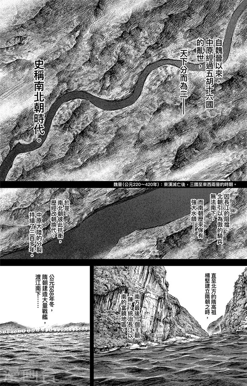 第107话 南伐 第1页
