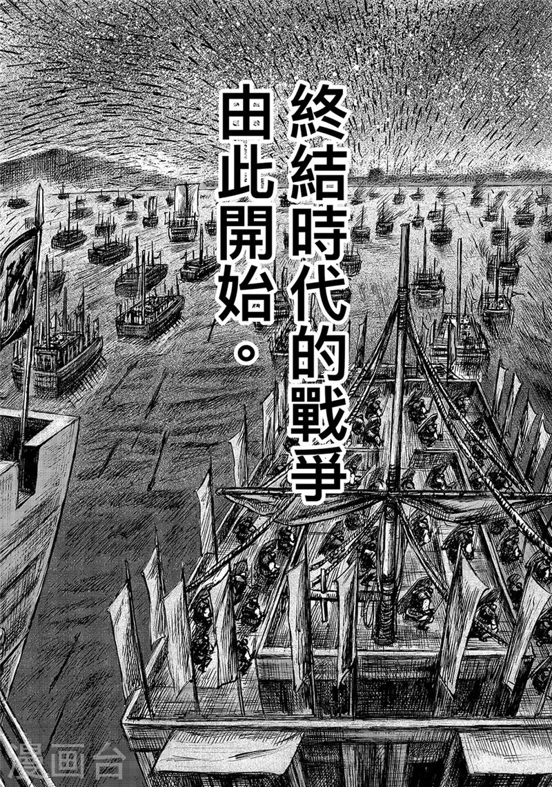 第107话 南伐 第3页