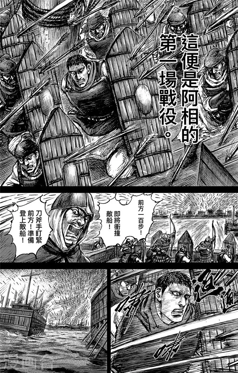 第107话 南伐 第4页