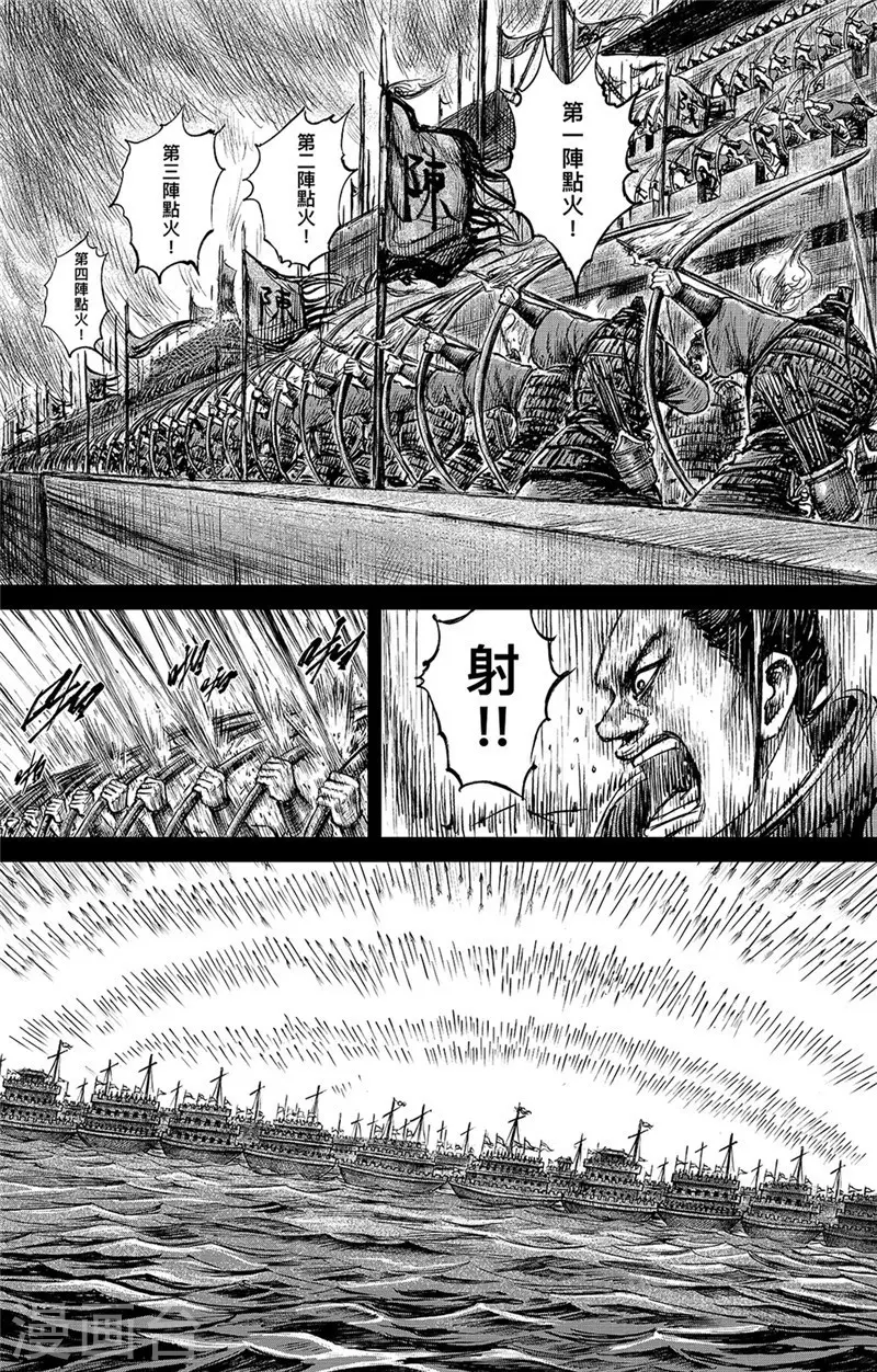 第107话 南伐 第5页