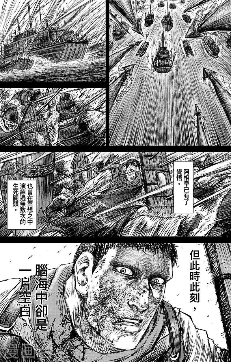 第107话 南伐 第6页
