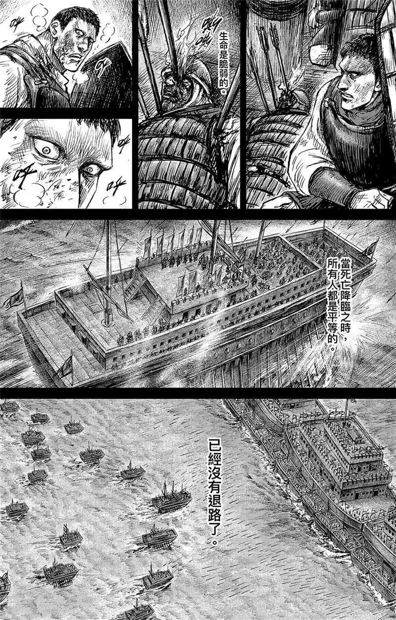 第107话 南伐 第7页