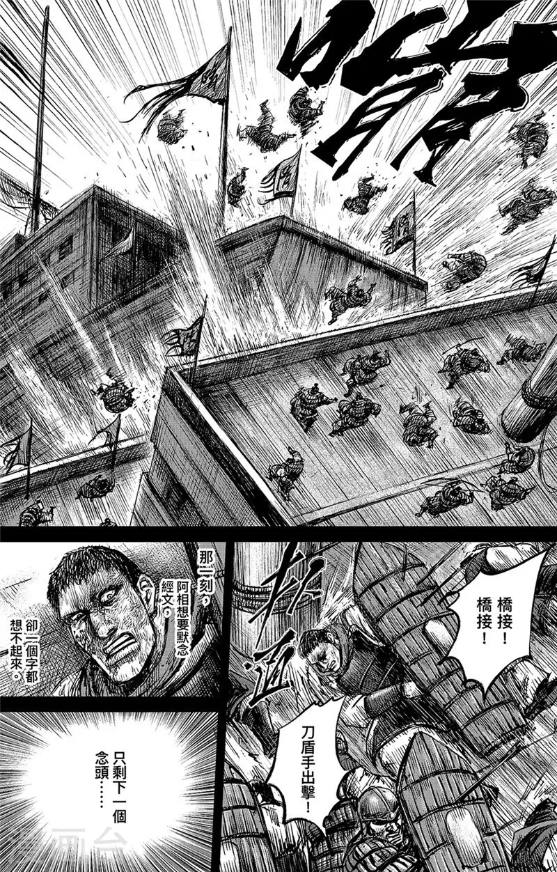 第107话 南伐 第10页