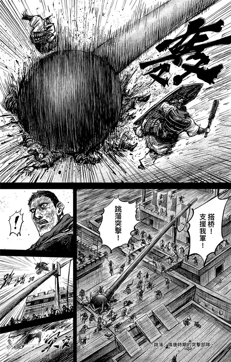 第107话 南伐 第15页