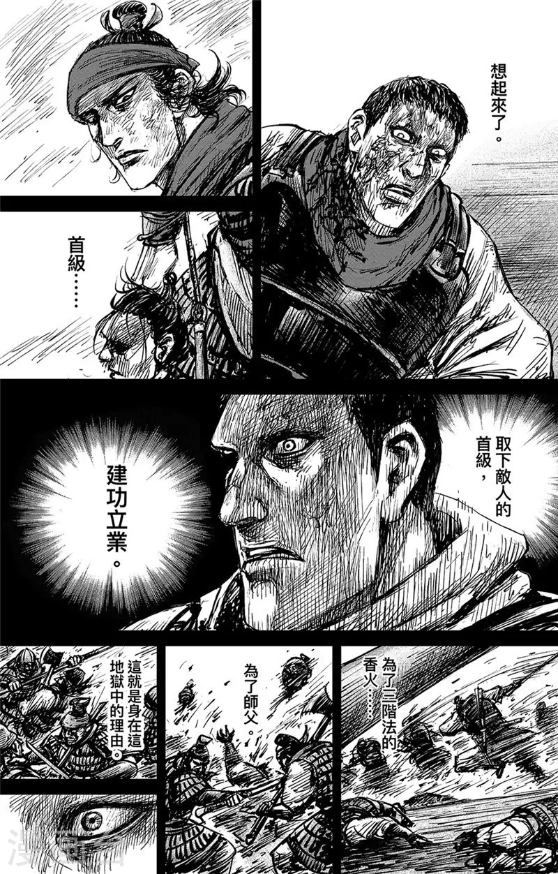 第107话 南伐 第19页