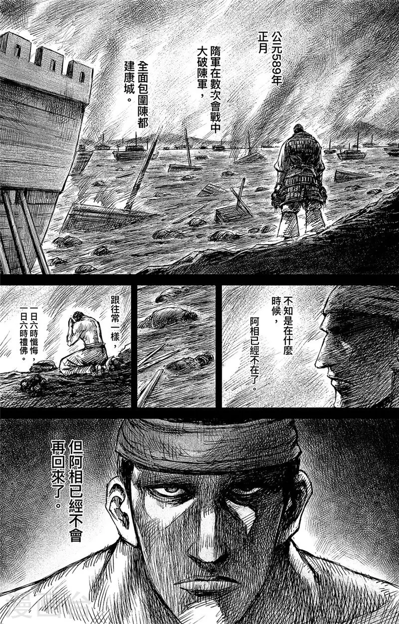 第107话 南伐 第22页