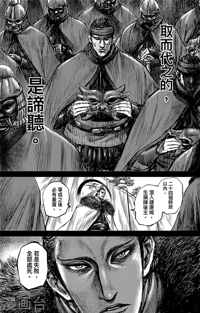第107话 南伐 第23页