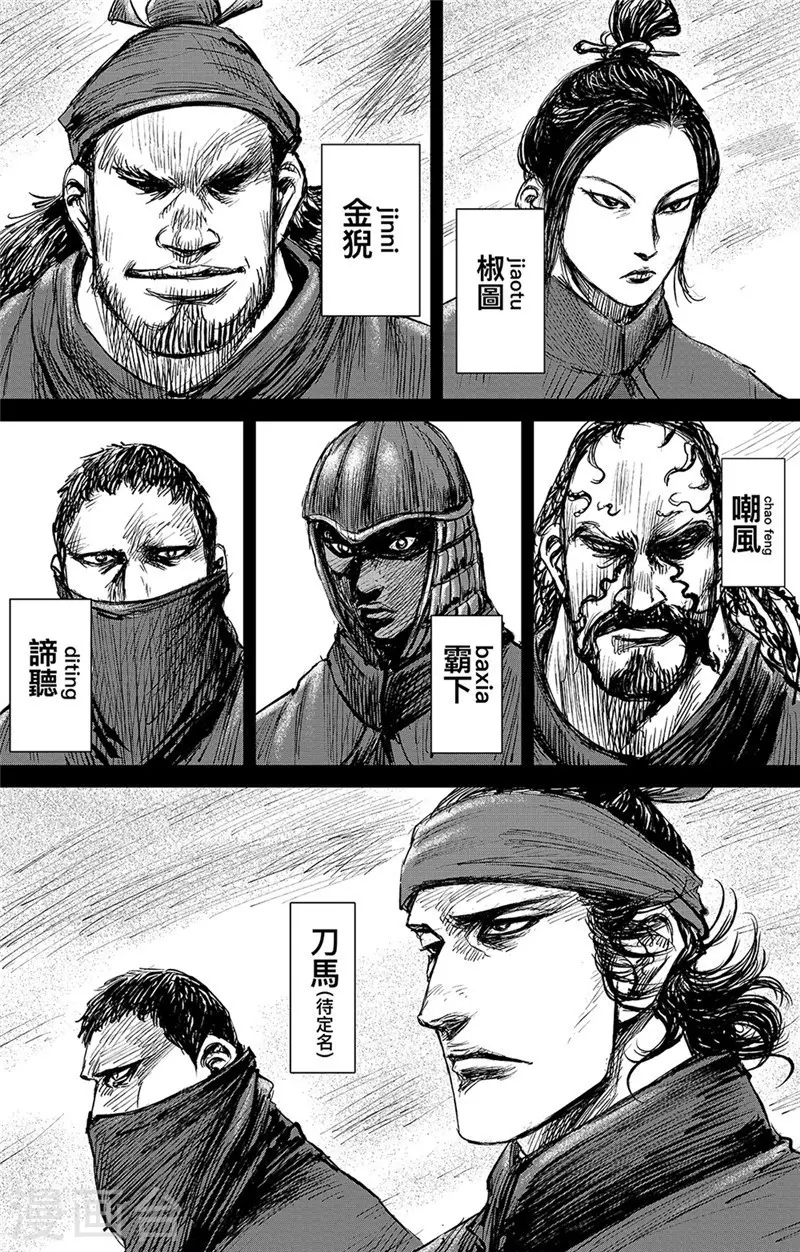 第107话 南伐 第27页