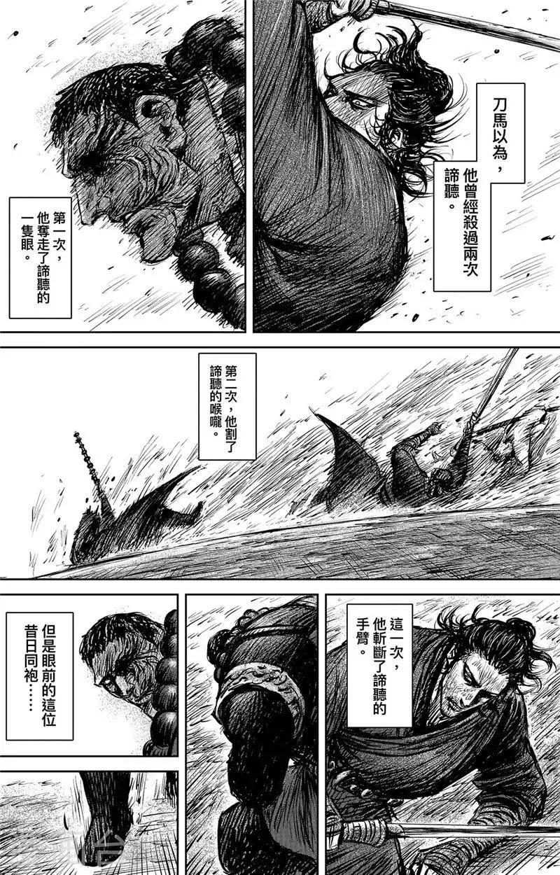 第106话 阿相 第4页