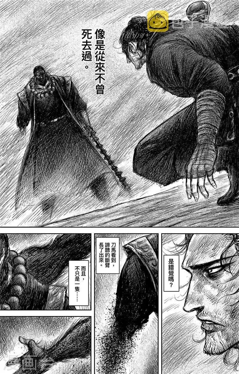 第106话 阿相 第5页