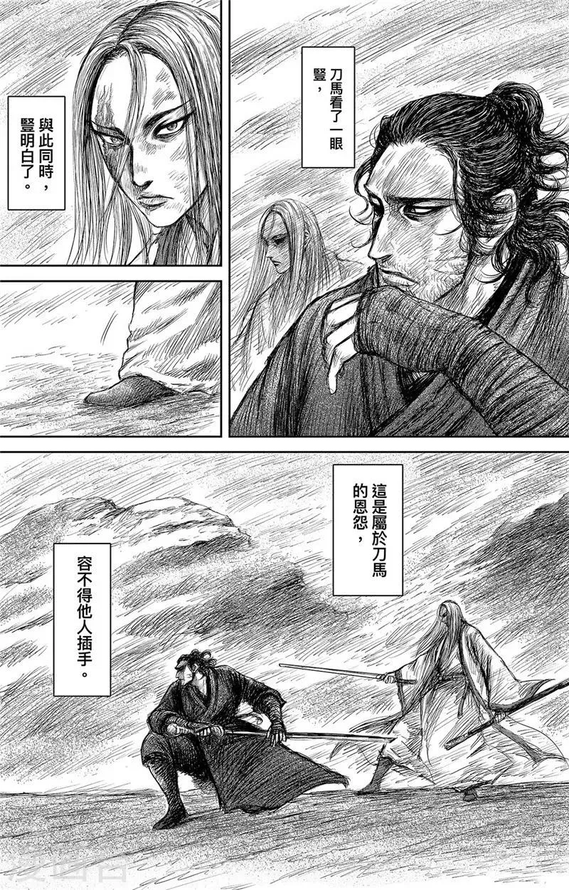 第106话 阿相 第8页