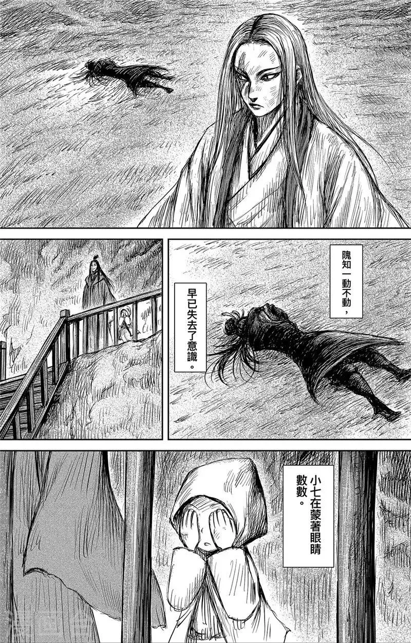 第106话 阿相 第9页