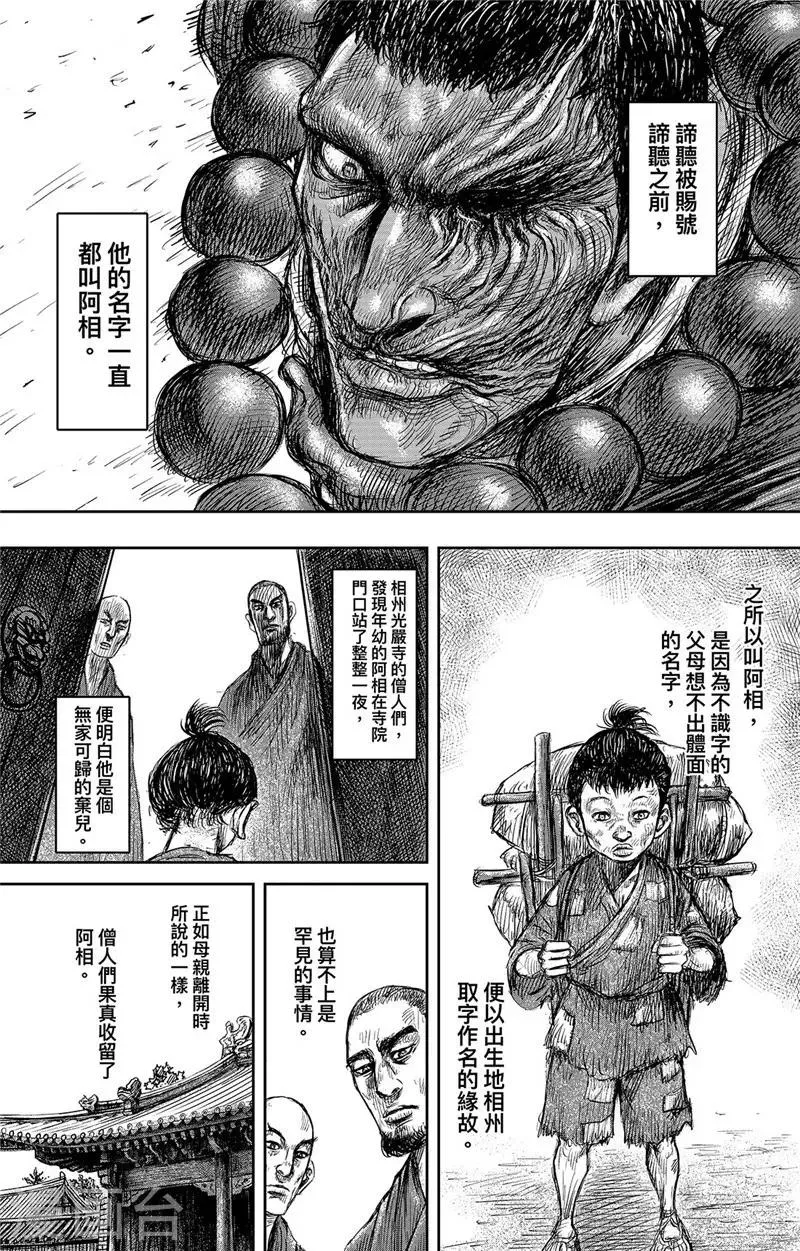 第106话 阿相 第17页
