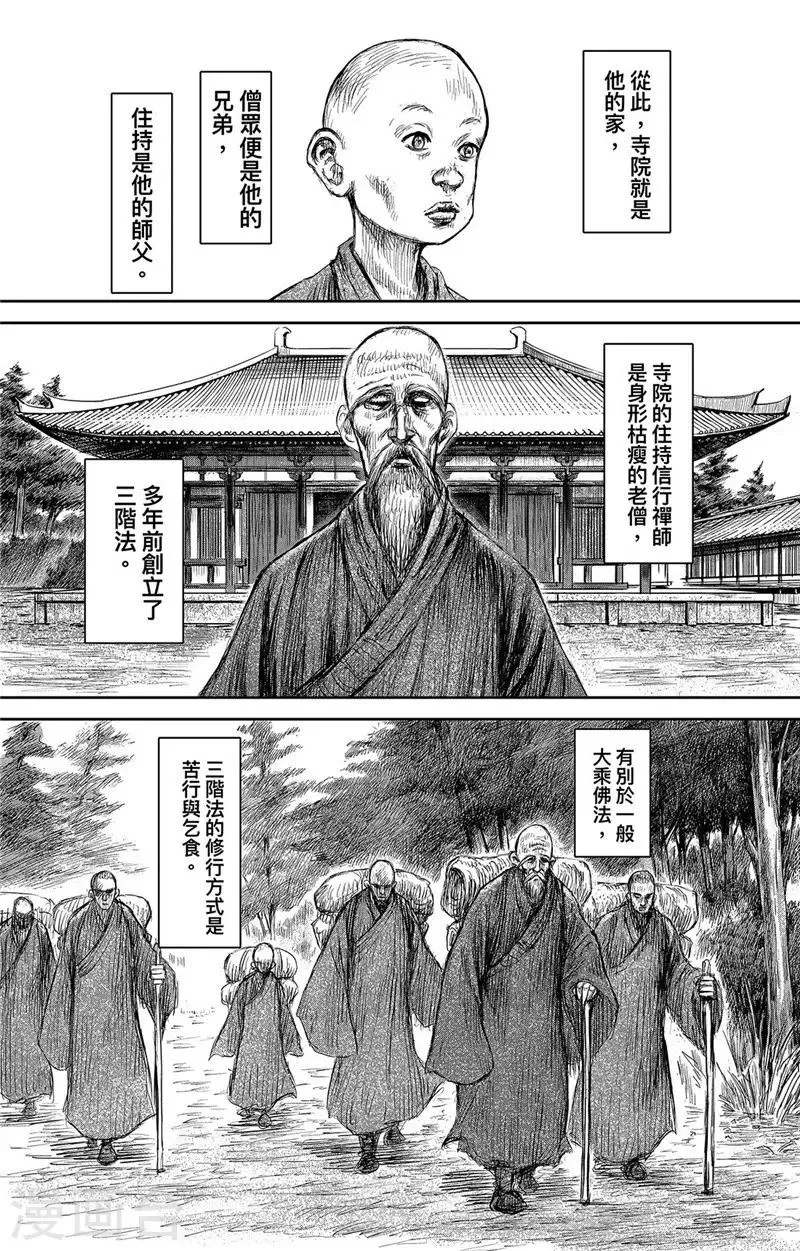 第106话 阿相 第18页