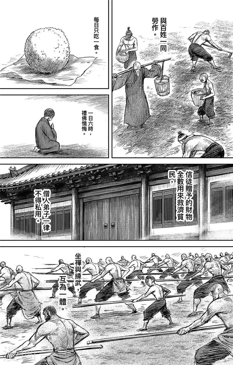 第106话 阿相 第19页