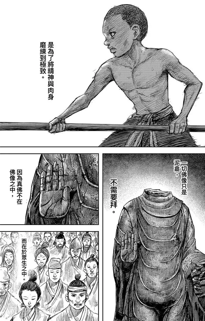 第106话 阿相 第20页