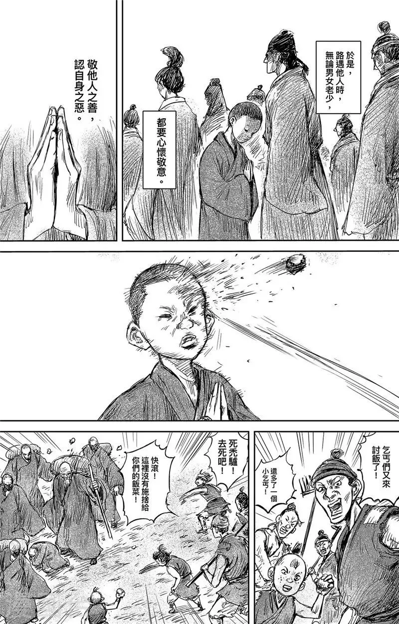 第106话 阿相 第21页