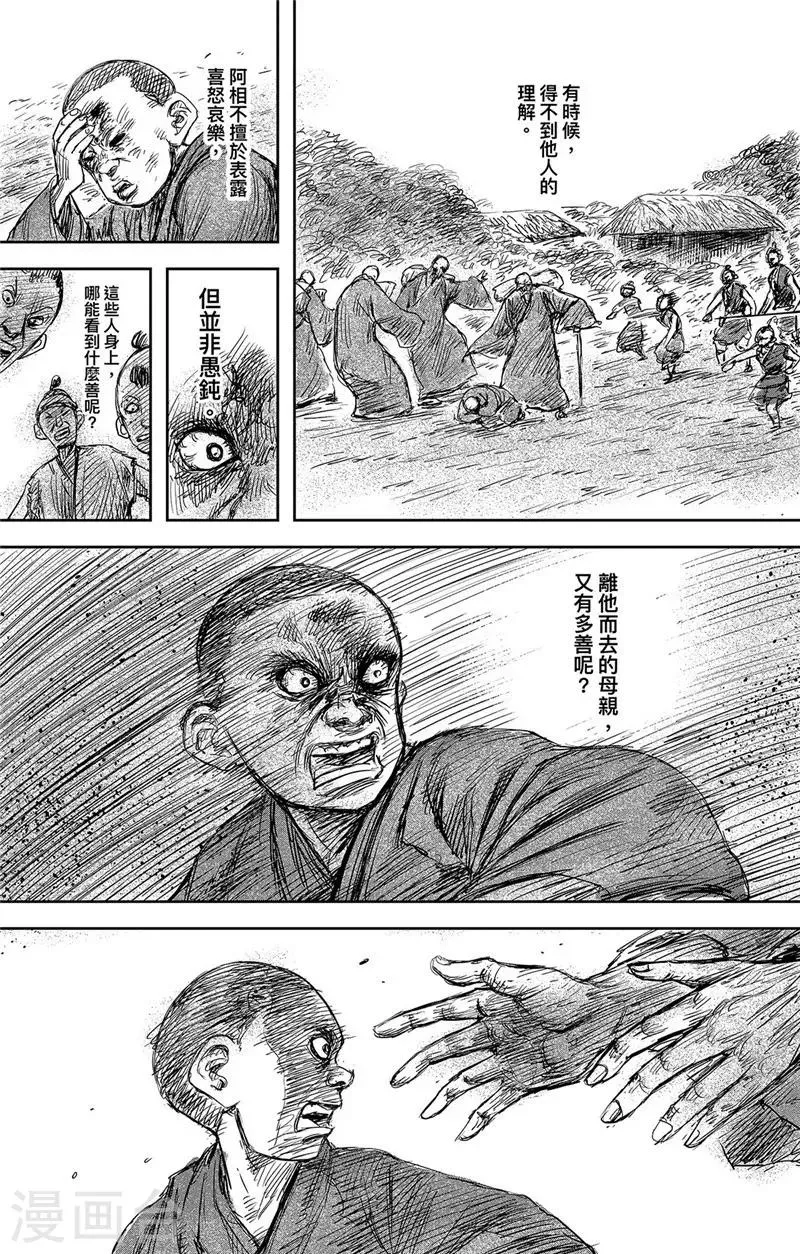 第106话 阿相 第22页