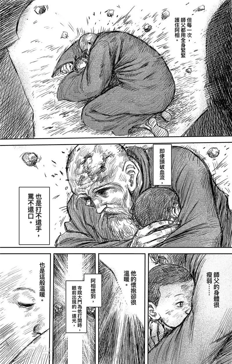 第106话 阿相 第23页