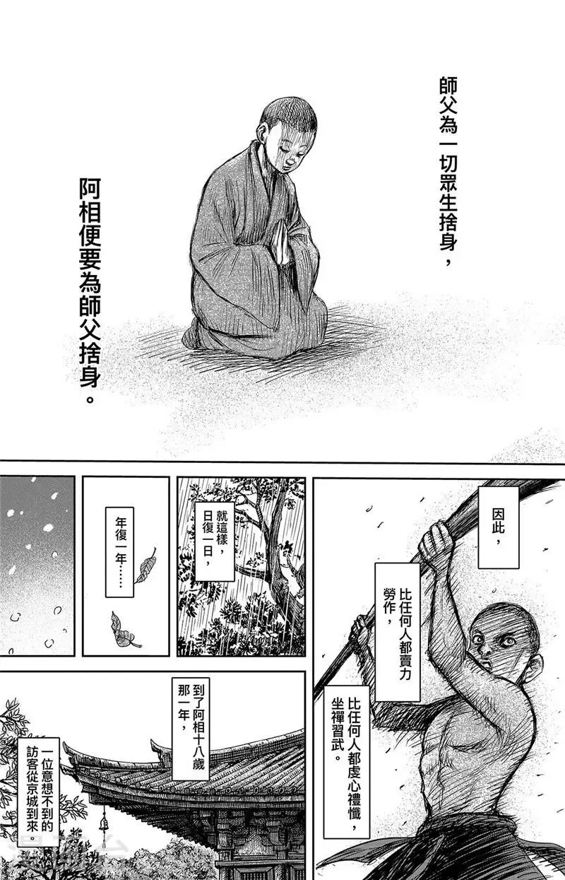第106话 阿相 第24页