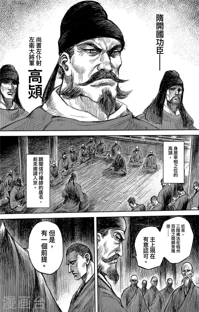第106话 阿相 第25页