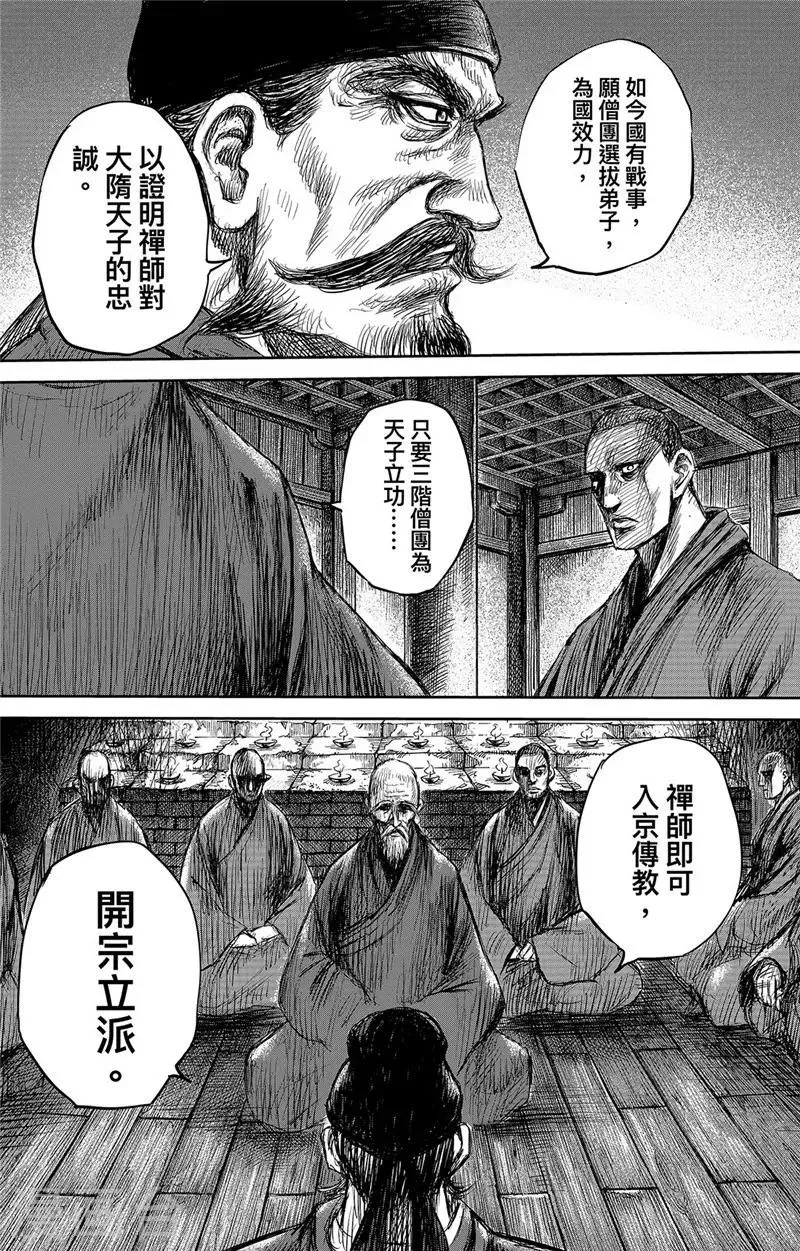 第106话 阿相 第26页