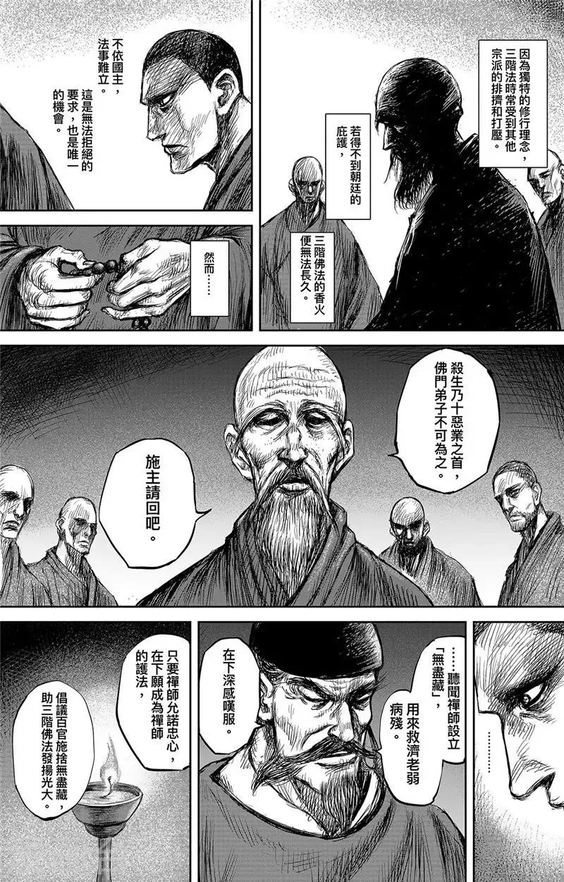 第106话 阿相 第27页