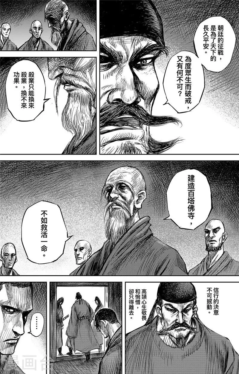 第106话 阿相 第28页