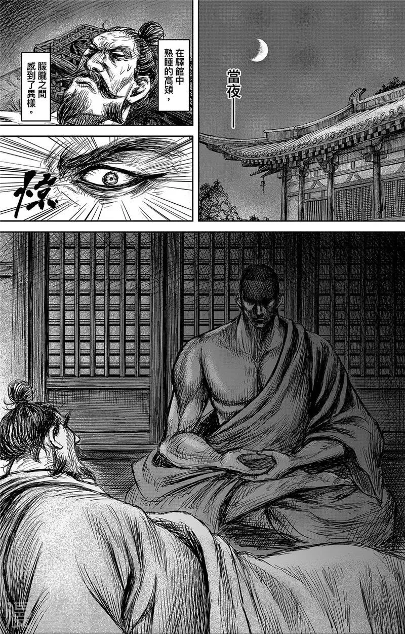 第106话 阿相 第29页