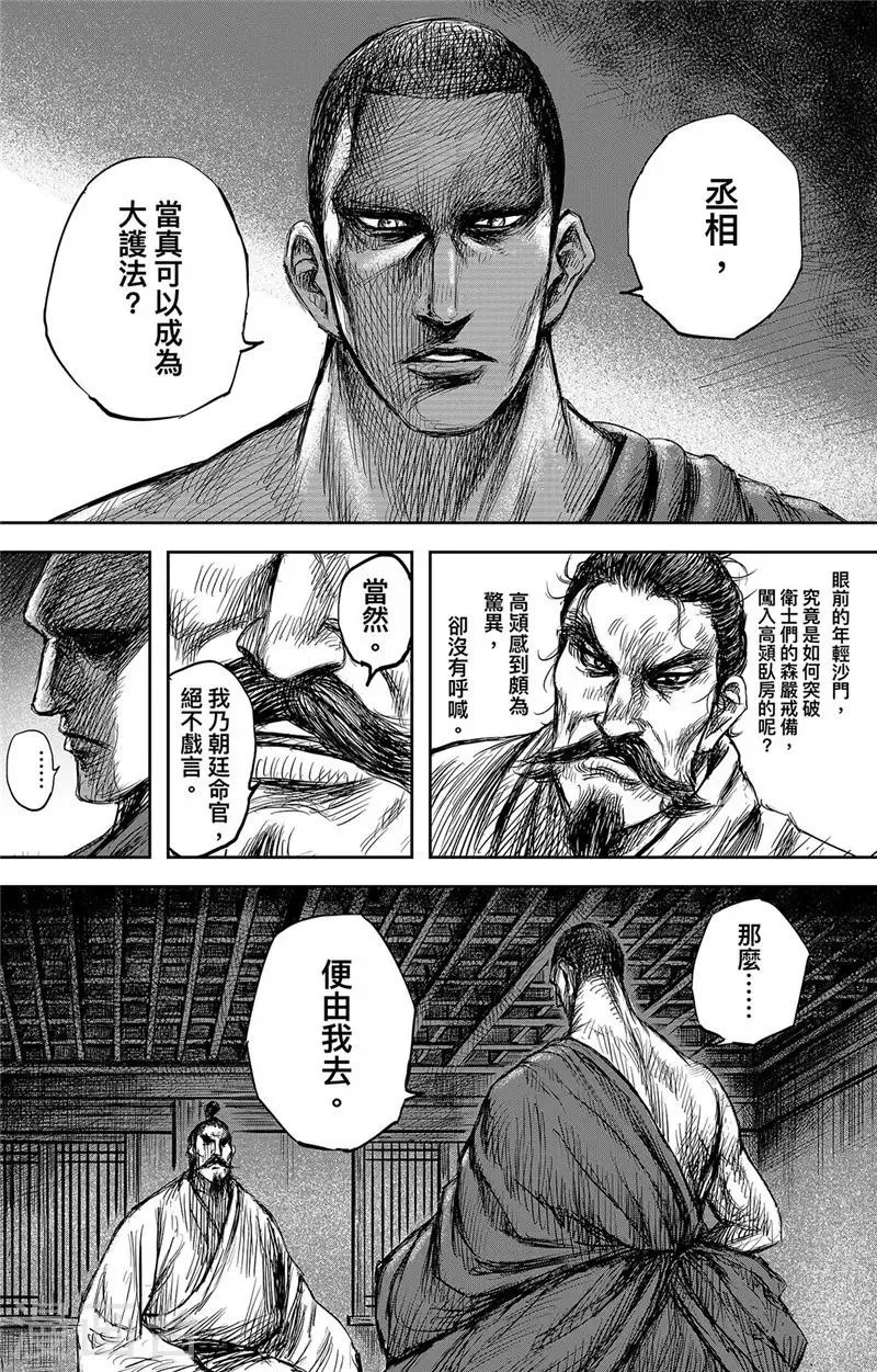 第106话 阿相 第30页