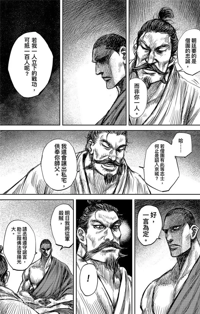第106话 阿相 第31页
