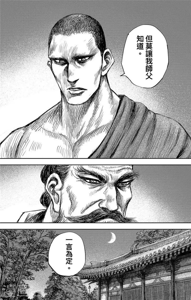 第106话 阿相 第32页