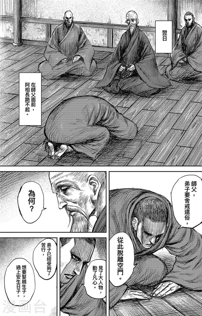 第106话 阿相 第33页