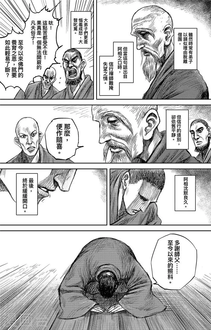 第106话 阿相 第34页