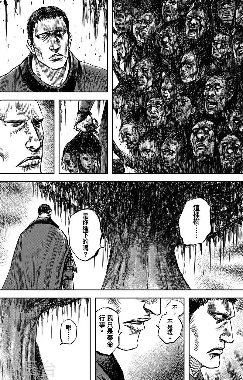 第105话 断臂 第1页