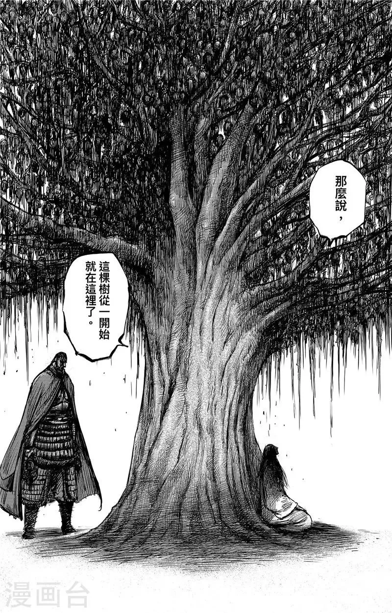 第105话 断臂 第2页