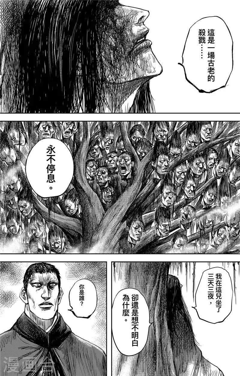 第105话 断臂 第3页