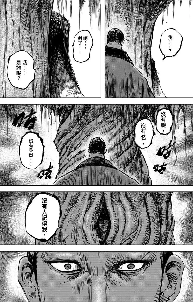 第105话 断臂 第4页