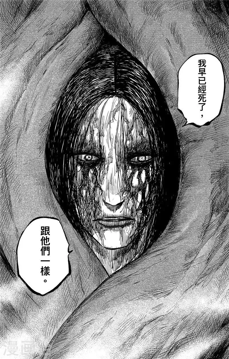 第105话 断臂 第5页