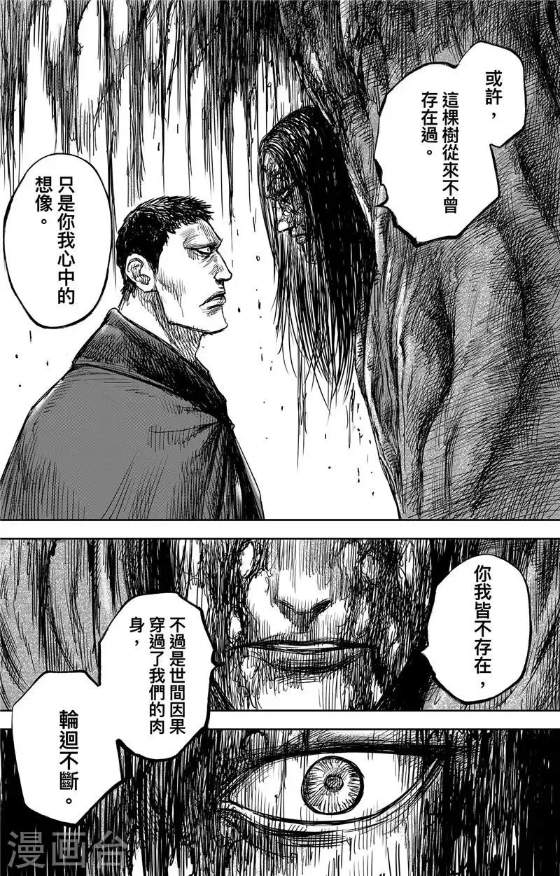 第105话 断臂 第6页