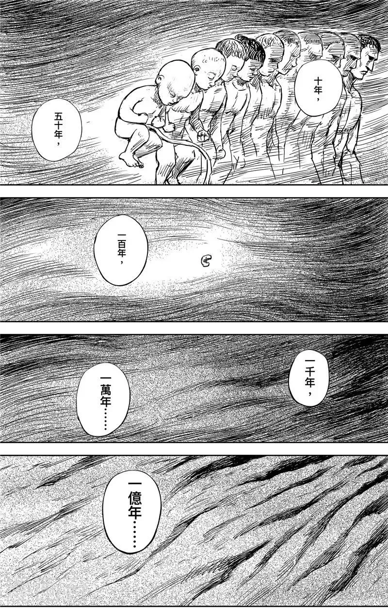 第105话 断臂 第7页