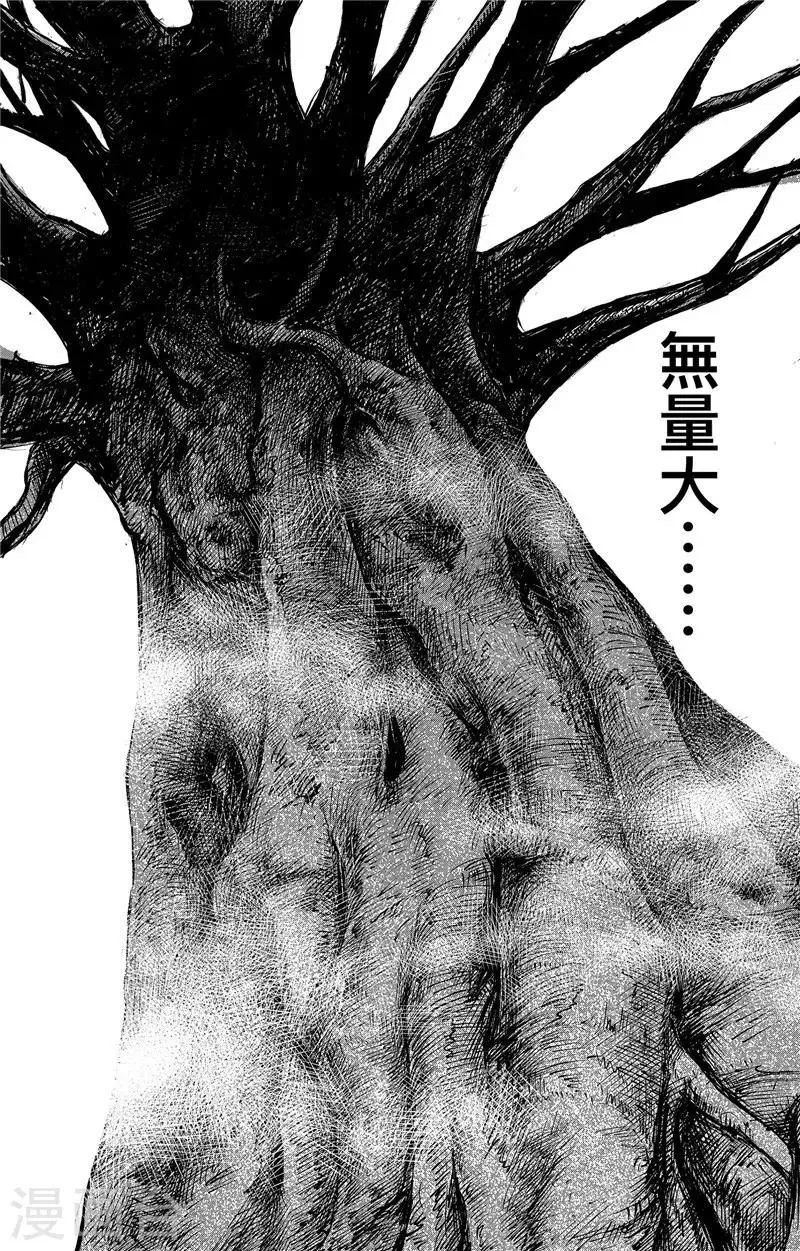 第105话 断臂 第8页