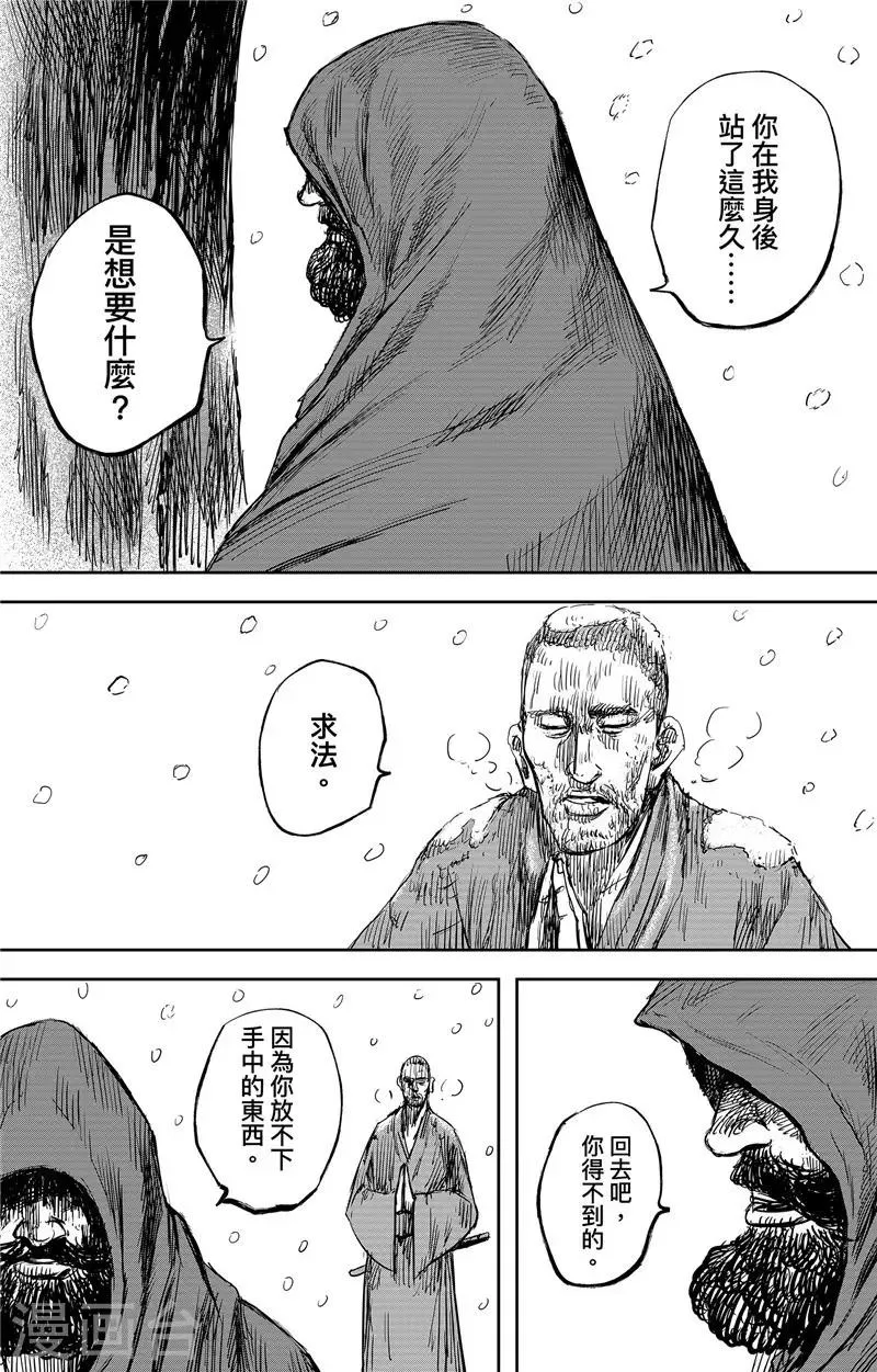 第105话 断臂 第11页