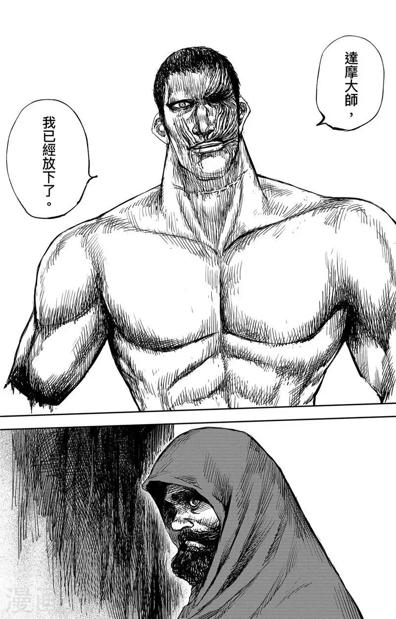 第105话 断臂 第13页
