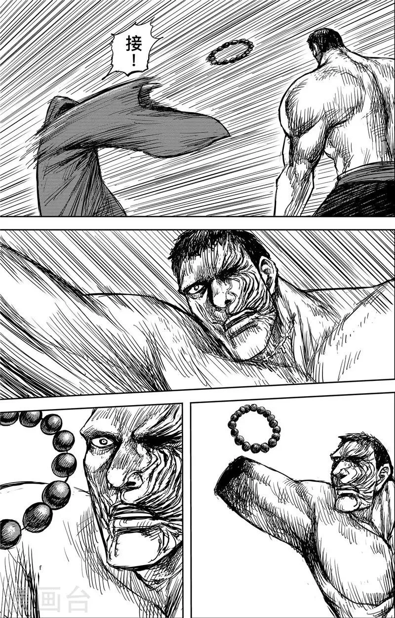 第105话 断臂 第14页