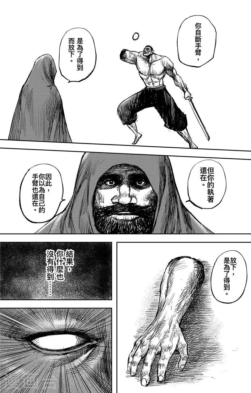 第105话 断臂 第15页