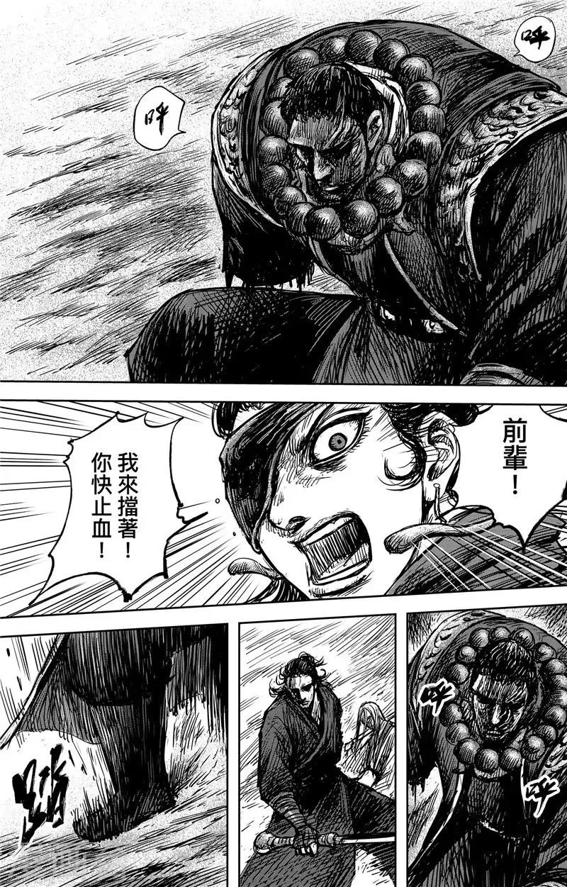 第105话 断臂 第17页