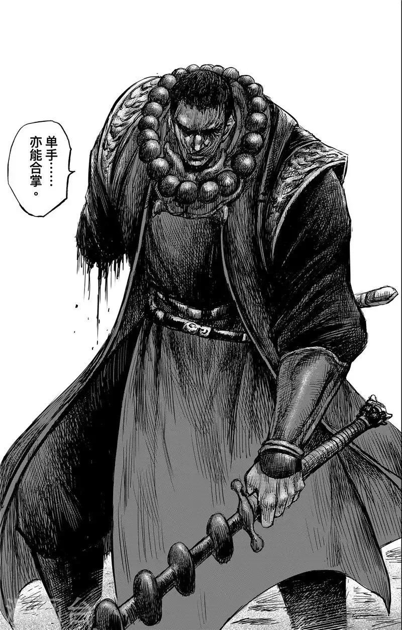第105话 断臂 第18页