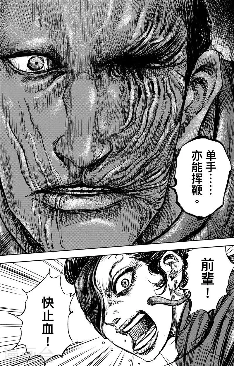第105话 断臂 第19页